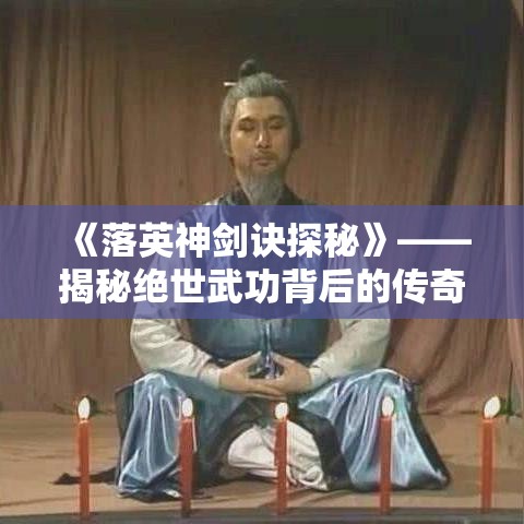 (龙族无双游戏) 《龙族无双：揭开龙纹秘密，怒战诸天降临之巅》——揭秘龙纹之谜，战斗于天际之巅的史诗对决！